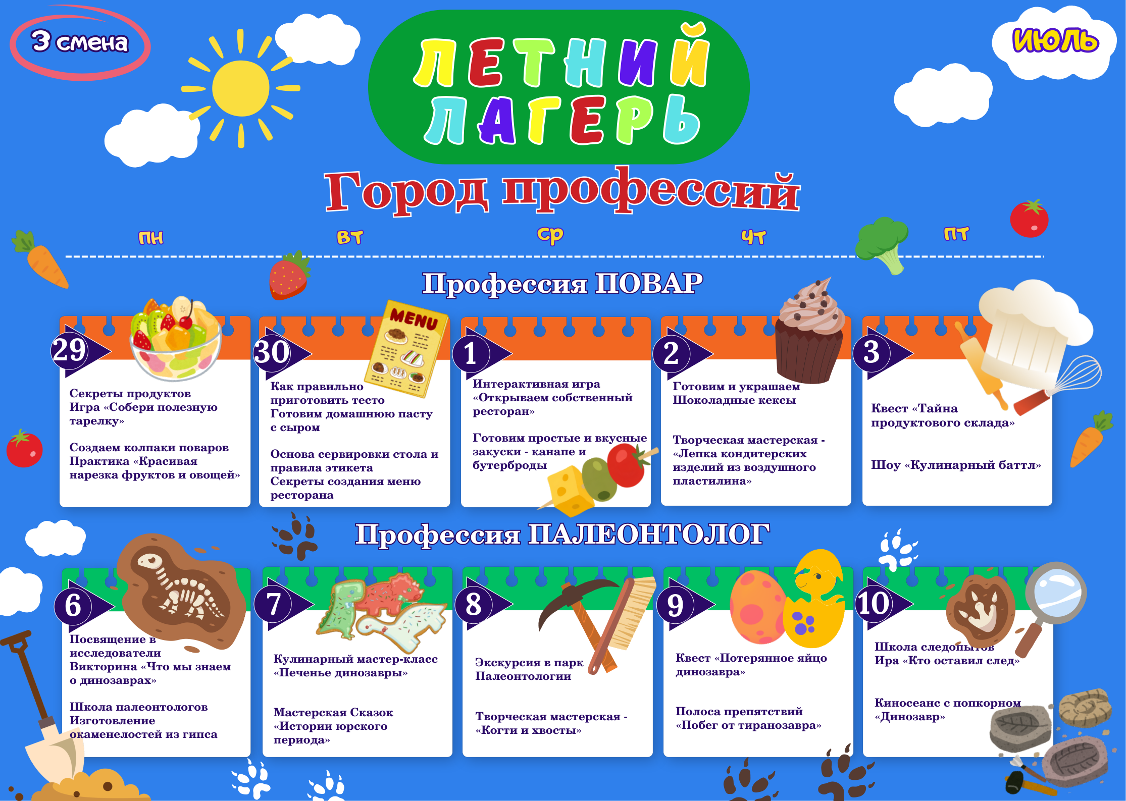 Программа летнего лагеря Школы Добрых Волшебников