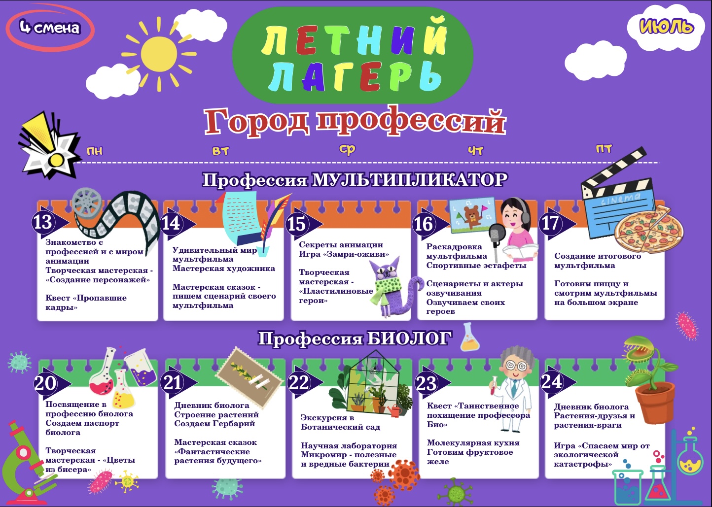Программа летнего лагеря Школы Добрых Волшебников