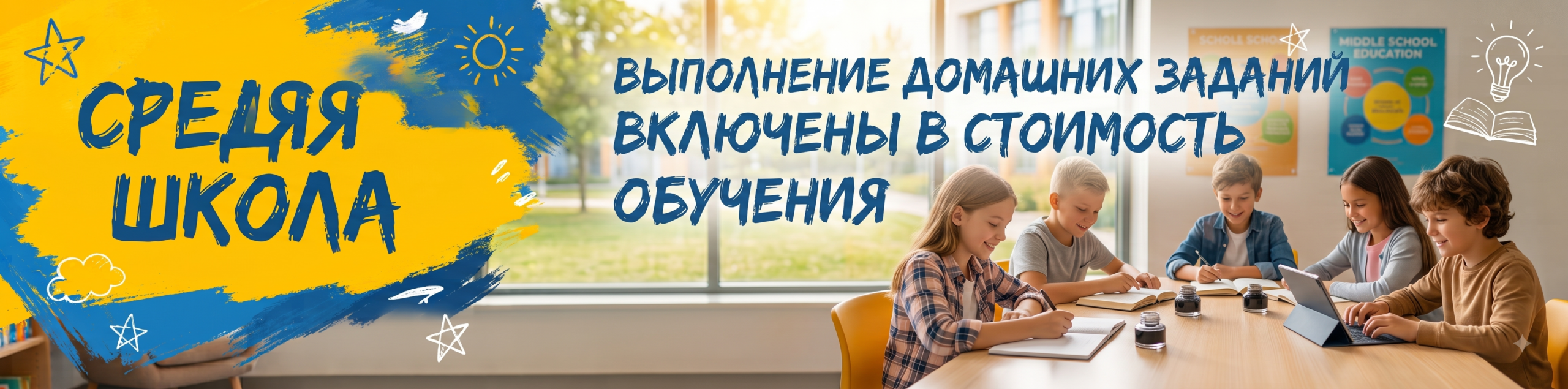 Выполнение домашних заданий включены в стоимость обучения,