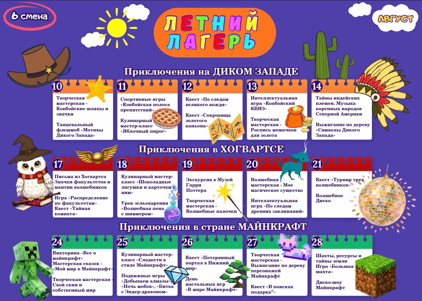 Программа летнего лагеря Школы Добрых Волшебников